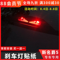 Brand new MG 5 modified special brake light stickers 21 MG5 little Devil taillights lights tail decoration stickers