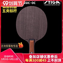 STIGA STIGA bottom plate nano OC CR WRB AC CR Arc ring Stika all-round table tennis racket