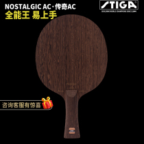 STIGA STIKA base plate Legendary OC AC Stika legend seven 7-layer solid wood table tennis racket base plate