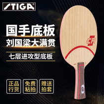 STIGA STIGA bottom plate CR WRB Liu Guoliang Stika CLCR seven-layer pure wood table tennis racket