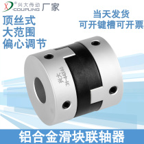 Xingdae CH Aluminum Alloy Cross Slider Top Wire Couplings Slide Detachable Import Colloids Big Torque Couplings