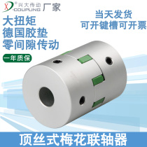 Xingda CF aluminum alloy plum flower coupling top wire High Torque Servo Motor screw motor special coupling device