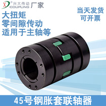Xingda CFZG plum blooming sleeve coupling No. 45 steel elastic high torque spindle servo motor coupling connection