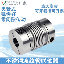 Xingda CRCG stainless steel coupling Bellows High precision large torque elastic coupling Servo motor drive