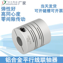 Xingda CIC aluminum alloy parallel wire clamping groove type elastic coupling encoder Motor Motor Coupling