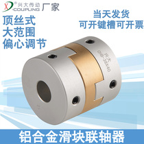 Xingda CHB cross slider coupling aluminum alloy copper block cross adjustment slider coupling top wire sleeve