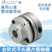 Xingda CSTP stepped single diaphragm coupling large Torque Servo Motor Motor flange coupling sleeve