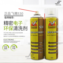 Flying Eagle Card 530 Cleanser Computer Motherboard Cleaning Agent Mobile Phone Cling Film Screen Dusting Environmental Protection Electronic Cleaning Agent
