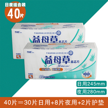 Xueyi Motherwort womens sanitary napkins 40 tablets day and night combination of dry and breathable mesh whole box of Aunt towel