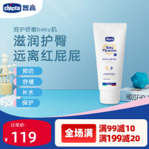 chicco wise high baby protection hip cream newborn baby 50ml red fart infant PP cream red ass