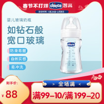 Chicco Zhigao Italy imported newborn baby bottle glass wide-caliber baby not easy to flatulence bottle