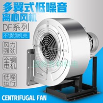 DF multi-wing high temperature resistant stainless steel centrifugal fan dishwasher oven oven oven circulating food processing fan