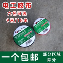 Bull electrical switch electrical tape PVC electrical insulation tape flame retardant low temperature resistance 9 meters 18 meters black tape