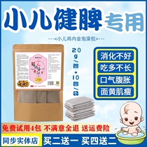 Baby spleen and stomach bath medicine bag children spleen spleen digestion bubble bath bag baby child food accumulation abdominal distension not digestible foot bag