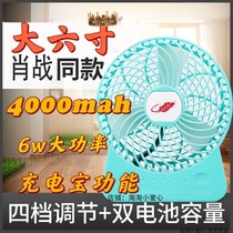 Original Xiao Zhe with GT532S Gota banana fan Big 6 inch charging Baoda wind outdoor desktop fan