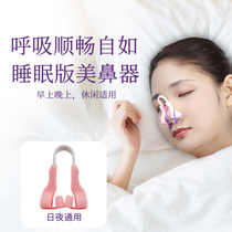 Breathable sleep beautiful nose clip nose change rhinoplasty artifact nose bridge nose nose crooked correction