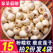 Microdermabrasion lotus seed dry 500g xin lian inch san lian coring bai lian zi centerless dry lotus seeds tremella lotus porridge material