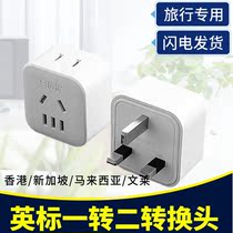 Hong Kong version of Macau British regulations one turn two wireless expansion new national standard converter plug travel socket