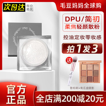 New products | DPU loose powder makeup powder oil control long-lasting honey powder cake cheap oil skin female flagship store official