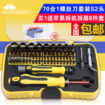 Common screwdriver tool suit universal I cross hexagonal plum blossom combined multifunctional screw group sleeve