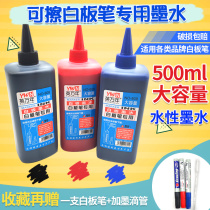 Whiteboard pen ink refill liquid erasable plus ink Black red pure blue large capacity water-based teacher office use