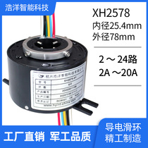 Slip ring rotary joint standard XH2578 conductive slip ring rotates 4~10 high quality rotating slip ring