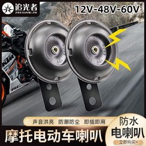 Electric car snail horn 60v universal 12v waterproof high sound quality electric bottle car Two-wire electronic Moto super loud sound