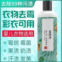 Clothing mildew removal agent plus net mold stains to mildew cloth pillow moldy brightening mold mold removal clothes decontamination