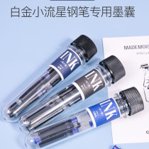 Japanese PLATINUM PLATINUM small meteor pen ink bag matching ink bladder portable PQ-200 pen ink bag
