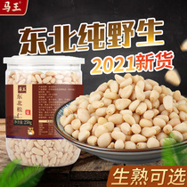 Northeast pure wild open pine nut kernel 500g hand peeled large grain original bulk super solid dry nut pine kernel
