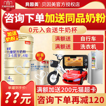 New customers send good gifts) Beinmei milk powder 4 segment Jingai love 4 segment childrens formula cow milk powder 4 segment original gold Love