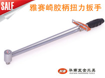 Yasaiqi rubber handle torque wrench force measurement high-grade torque wrench Pointer type torque wrench AK-6765