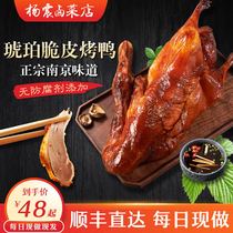  Yang Zhen braised vegetables Nanjing specialty authentic boiled Ximen roast duck Whole crispy ready-to-eat plate duck with braised meat 1 4kg
