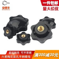  Copper tooth plum blossom rubber head Handle nut Six-star handle Star handle Copper core screw M4M5M6M8M10