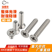304 stainless steel screw countersunk head screw KM Cross flat head bolt machine tooth screw national standard M3M4M5M6M8