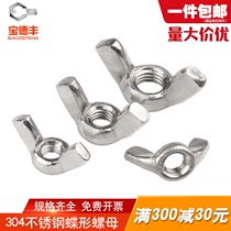 304 stainless steel butterfly nut Butterfly nut Ingot sheep horn hand screw screw cap M3M4M5M6M8M12