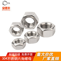 304 Stainless Steel Hexagon Nut Daquan Screw Cap Outer Hexagon Nut National Standard M2M3M4M5M6M8M10-M33
