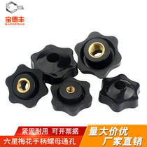 Through hole six-star plum handle nut Star handle nut Star handle Bakelite handwheel hand screw screw cap M5M6M8M10