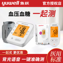 Yuyue rechargeable household electronic sphygmomanometer 660CR high-precision medical upper arm blood glucose measuring instrument Blood pressure device
