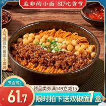 (Meng Feis noodles)Pea mixed sauce noodles canned noodles dried noodles mixed noodles fried noodles convenient instant food boxed