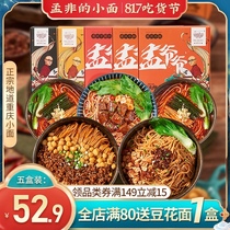 Meng Feis noodles Authentic Chongqing noodles specialty Instant spicy dry mixed ramen noodles mixed noodles food 5 boxes