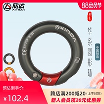 Xinda detachable equipment connecting ring Uniform force seat belt load-bearing ring can be opened semi-permanent small ring