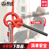Xinda outdoor 9-ring descent device speed descent device 8-ring upgrade suspension stop nine-ring climbing equipment