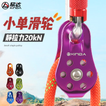 Hinda outdoor stationary climbing single pulley hoisting pulley cross-crossing rock climbing rope pulley orbiter