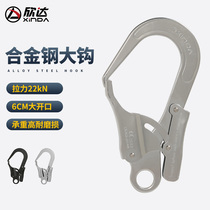 Hinda Aerial Work Safety Belt Large Hook Large Opening Hook Insurance Hook Steel Tube Steel Tube Hook Anti Fall Insurance Hanging Buckle
