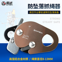 Xinda rope grab outdoor high-altitude fall protector rock climbing tool speed drop stopper rope self-locking device