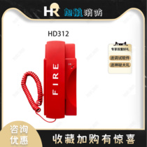  Beijing Howell bus fire telephone extension HD312