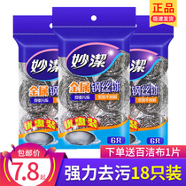 Miaojie steel wire ball household cleaning ball does not drop silk kitchen dish brush pot stainless steel wire ball large size rigid silk ball