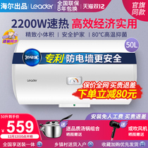 Commander (Leader) Haier produced electric water heater household rental room dormitory 50 liters energy-saving small toilet