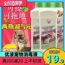 Pet disinfectant disinfectant water cat nose branch cat environmental fragrance deodorant 1L urine odor indoor deodorant supplies